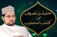 Haqeeqat e Tasawuf Awr Kashf ul Mahjoob Urs Mubarak Hazrat Data Ganj Bakhsh-by-Prof Dr Hussain Mohi-ud-Din Qadri