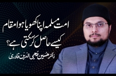 Ummat e Muslima Apna Khoya Huwa Maqam Kaisay Hasil kar Sakti Hay? Introduction Ceremony of the Quranic Encyclopedia-by-Prof Dr Hussain Mohi-ud-Din Qadri