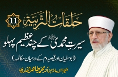 Halaqat al-Tarbiyya | Episode: 11 | Seerat e Muhammadi ﷺ Kay Chand Azeem Pehlu Abu Sufyan Awr Qaisar-e-Rum Kay Darmiyan Mukalma-by-Shaykh-ul-Islam Dr Muhammad Tahir-ul-Qadri