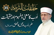 Halaqat al-Tarbiyya | Episode: 35 | ٰPart - 01 | Adab Ka Mana o Mafhoom Awr Haqeeqat Ilm, Adab Awr Amal ka Talluq-by-Shaykh-ul-Islam Dr Muhammad Tahir-ul-Qadri