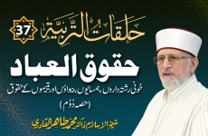 Halaqat al-Tarbiyya | Episode: 37 | ٰPart - 02 | Haqooq ul Ibad | Khooni Rishta Daron, Humsayon, Bewa Awr Yatimon k Haqooq Guftagu Mein Dhima Pan Awr Tarz e Amal Mein Narmi Asal Kher Hay | Sahaba Karam Pekran e  Adab they-by-Shaykh-ul-Islam Dr Muhammad Tahir-ul-Qadri