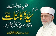 Aqida Ahle Sunnat Aur Maqam e Sayyida Kainat (Salam Allah Alayha) Wa Shan e Siddiq Akbar R.A Conference-by-Shaykh-ul-Islam Dr Muhammad Tahir-ul-Qadri