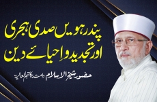 15th Century Hijri and Tajdid o Ihya e Din-by-Shaykh-ul-Islam Dr Muhammad Tahir-ul-Qadri