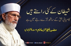 Shaitan kay Kai Rastay Hain | Kamyabi Haq kay Sath Juray Rehnay Main Hay-by-Shaykh-ul-Islam Dr Muhammad Tahir-ul-Qadri