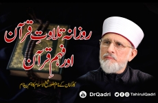 Rozana Tilawat e Quran Awr Fahm e Quran Special Message of Shaykh-ul-Islam Dr. Muhammad Tahir-ul-Qadri for Workers-by-Shaykh-ul-Islam Dr Muhammad Tahir-ul-Qadri