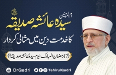 Sayyida Ayesha Siddiqa (ra) Ka Khidmat e Din Main Misali Kirdar 17 Ramadan-ul-Mubarak, Yaum e Sayyida Ayesha Siddiqa (ra)-by-Shaykh-ul-Islam Dr Muhammad Tahir-ul-Qadri