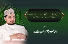 Ghussay Ki Wajuhat, Nuqsanat Awr Ilaj | Islami Talimat awr Modern Science kay Tnazur Main Monthly Spiritual Gathering of Gosha-e-Durood-by-Prof Dr Hussain Mohi-ud-Din Qadri