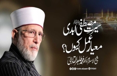 Sirat e Mustafa (pbuh) Abdi Miayar e Amal kyun?-by-Shaykh-ul-Islam Dr Muhammad Tahir-ul-Qadri