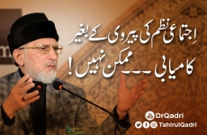 Ijtamai Nazm ki Pairawi ky Baghair Kamyabi...Mumkin Nahi!-by-Shaykh-ul-Islam Dr Muhammad Tahir-ul-Qadri