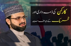 Karkun ki Zimadari Aur Tehreek kay Ahdaf e Saba` (7 Ahdaf) Ijlas Markazi Majlis e Shura-by-Dr Hassan Mohi-ud-Din Qadri