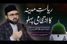 Riyasat e Madina Ka Intazami Pehlu | Sirat un Nabi Conference-by-Dr Hassan Mohi-ud-Din Qadri