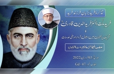 Farid-e-Millat Dr Farid-ud-Din Qadri Ka Tehreek Pakistan Main Misali Kirdar Awr Mili Khidmat Tazkara Farid Bazuban e Farzand Farid -by-Shaykh-ul-Islam Dr Muhammad Tahir-ul-Qadri