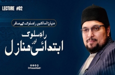 Minhaj-us-Salikeen | Rah e Sulook Awr Ibtadai Mazanil Rah e Sulook kay Musafir-by-Prof Dr Hussain Mohi-ud-Din Qadri