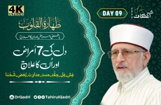 Day:9 |  Taharat al-Qulub | Dil ki 7 Amraz Aur Unka Ilaj | Ghish, Ghil, Hiqd, Hassad, Adawat, Bughaz, Shahna Batini Amraz awr Unka Ilaj-by-Shaykh-ul-Islam Dr Muhammad Tahir-ul-Qadri