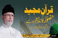 Quran e Majid Huzoor ka Zindah Muajzah hy Ruhani o Ilmi Iatibar sy (Khutba Jumah)-by-Shaykh-ul-Islam Dr Muhammad Tahir-ul-Qadri