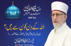 (Dars e Ghunita al-Talbeen Basilsila Hazoor Gaus ul Azzam Conference)Allah ky din kon kon sy hain? In dinon main mahafil o majalas munaqad karny ka maqasd?(Part 1)-by-Shaykh-ul-Islam Dr Muhammad Tahir-ul-Qadri