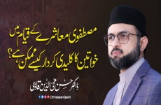 Mustafavi Muashray ke Qiyam mein khawateen ka kaleedi kirdar kaisay Mumkin hai ?-by-Dr Hassan Mohi-ud-Din Qadri