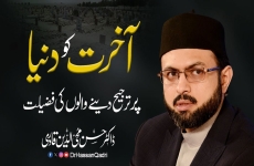 Akhrat ko Duniya par Tarjeeh Denay Walun Ki Fazilat  Mahfil e Isal e Sawab for Muhammad Razi Niazi (Late), President MQI USA-by-Dr Hassan Mohi-ud-Din Qadri