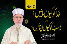 Khuda ko Kiyun Manein? awr Mazhab ko kiyun Apnaein? [Part 2] Why Believe in God and Embrace Religion?-by-Shaykh-ul-Islam Dr Muhammad Tahir-ul-Qadri