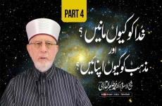 Khuda ko Kiyun Manein? awr Mazhab ko kiyun Apnaein? [Part 4]-by-Shaykh-ul-Islam Dr Muhammad Tahir-ul-Qadri