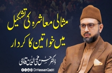 Misaali Muashra ki Taskeel mein Khawateen ka Kirdar-by-Dr Hassan Mohi-ud-Din Qadri