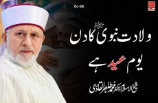 Wiladat e Nabvi ﷺ ka Din Youm e Eid hay-by-Shaykh-ul-Islam Dr Muhammad Tahir-ul-Qadri