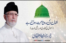 Amaal ki Rooh Mohabbat e Rasool hai ﷺ (Amaal ki Zahri aur Batni jehat) Istiqbal Maah Millad e Mustafa (S.A.W)-by-Shaykh-ul-Islam Dr Muhammad Tahir-ul-Qadri