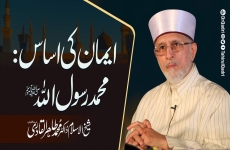 Imaan ki Asaas : Muhammad Rasuulullaah (pbuh)Mehfil Millad un Nabi (S.A.W) (Bar Rehaish Mohammad Aslam Qadri)-by-Shaykh-ul-Islam Dr Muhammad Tahir-ul-Qadri