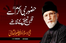 Huzoor Nabi Akram (pbuh) Sy Qalbii Taalluq kay Taqaaze-by-Shaykh-ul-Islam Dr Muhammad Tahir-ul-Qadri