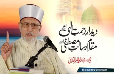 Didar e Rehmat e Elahi awr Muqam e Risalat Mustafa (S.A.W)-by-Shaykh-ul-Islam Dr Muhammad Tahir-ul-Qadri