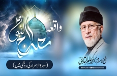 Waqia Miraj un Nabi (S.A.W) (Surah Al-Isra ki Roshani Main)-by-Shaykh-ul-Islam Dr Muhammad Tahir-ul-Qadri