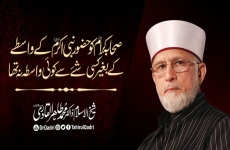 Sahaba e Karam (R.A) ko Hazoor (S.A.W) k Wastay k Baghair kesi Shaiy sy Koi Wasta na tha-by-Shaykh-ul-Islam Dr Muhammad Tahir-ul-Qadri