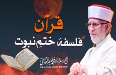 Quran awr Falsafa e Khatam e Nabuwat-by-Shaykh-ul-Islam Dr Muhammad Tahir-ul-Qadri