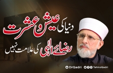 Dunya k Aish o Ishrat Raza e Ilahi ki Alamat Nahi-by-Shaykh-ul-Islam Dr Muhammad Tahir-ul-Qadri